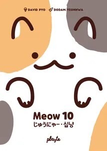 Meow 10 (EN & DE)